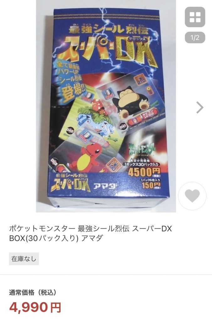 最強シール烈伝スーパーDX（1998年発売）│ポケモン”最強シール烈伝