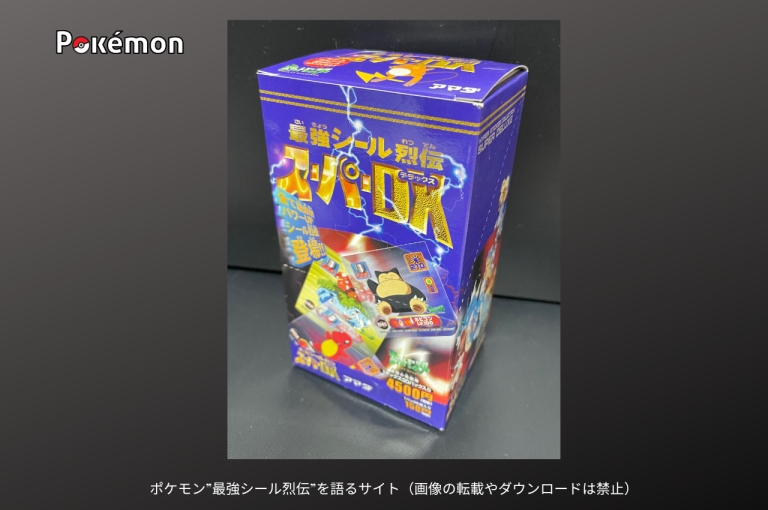 流行販売 新品 未開封 ６パック アマダ ポケットモンスター 最強シール ...